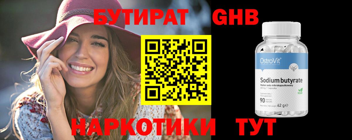 БУТИРАТ BDO 33% Ефремов