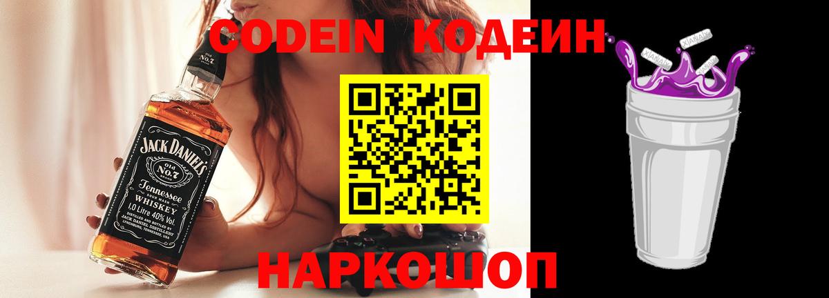 Ефремов  Кодеиновый сироп Lean Purple Drank  Вход с VPN 