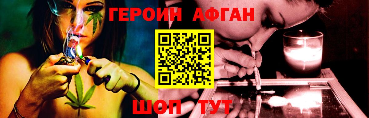 Героин Афган Ефремов
