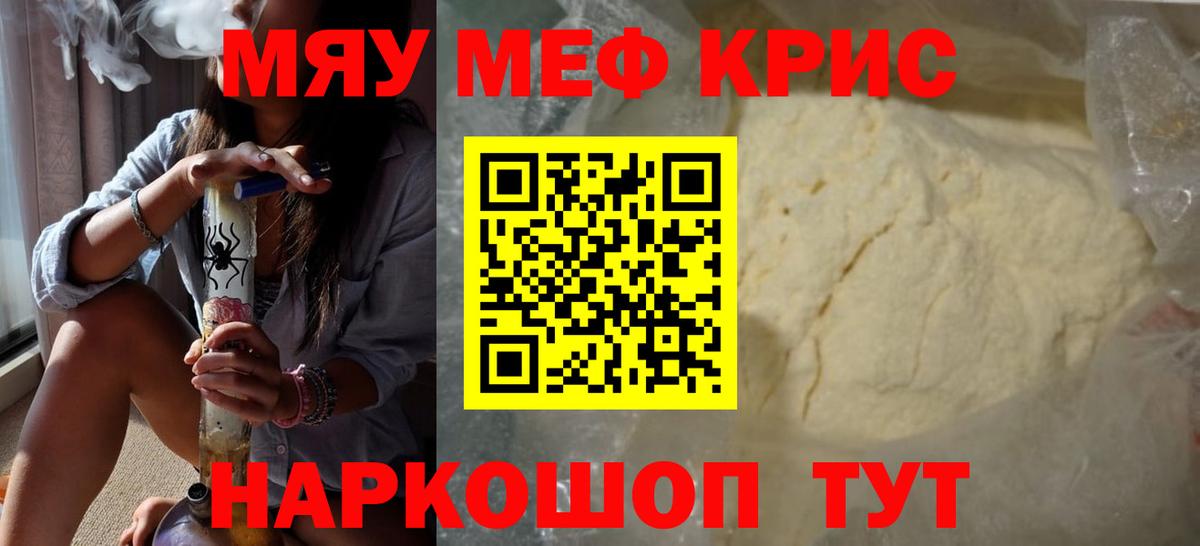 Меф мяу мяу мука Ефремов