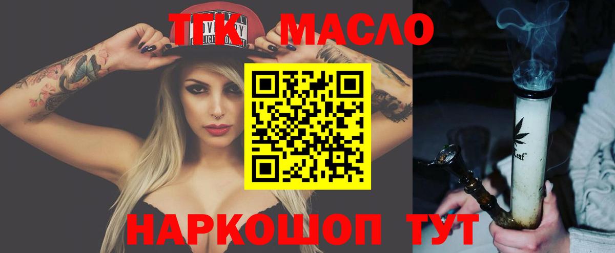 Ефремов  ТГК жижа  Вход с VPN  ТГК концентрат 